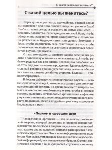 Рождение и воспитание здоровых детей