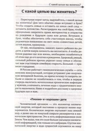 Рождение и воспитание здоровых детей