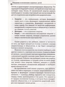 Рождение и воспитание здоровых детей