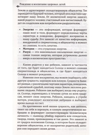 Рождение и воспитание здоровых детей