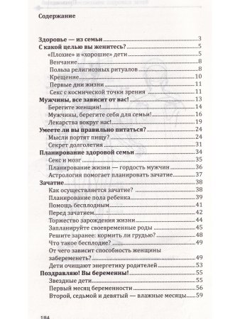 Рождение и воспитание здоровых детей
