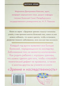 Зрение и наследственность