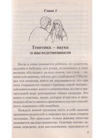 Зрение и наследственность