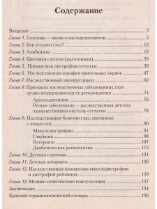 Зрение и наследственность
