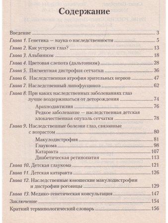 Зрение и наследственность