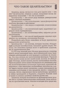 Ванга исцеляющая