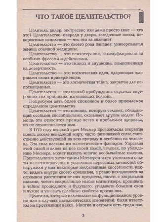 Ванга исцеляющая