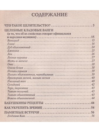 Ванга исцеляющая