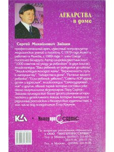 Лекарства в доме