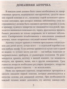 Лекарства в доме