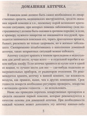 Лекарства в доме