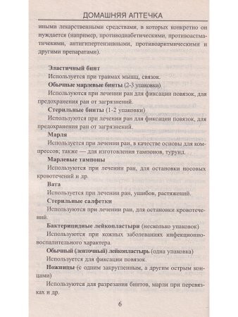 Лекарства в доме