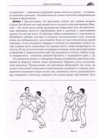 Боевое применение движений комплексов тайцзицюань стиля Чэнь