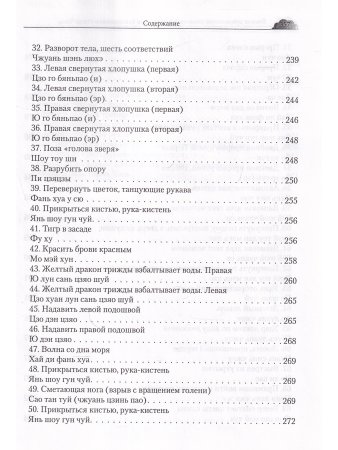 Боевое применение движений комплексов тайцзицюань стиля Чэнь
