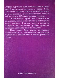 Кришнаиты в России. Правда и вымысел