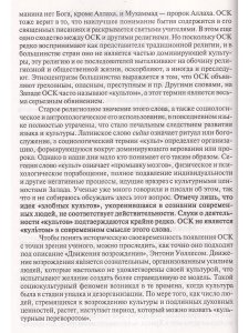 Кришнаиты в России. Правда и вымысел