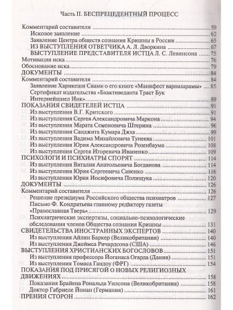 Кришнаиты в России. Правда и вымысел