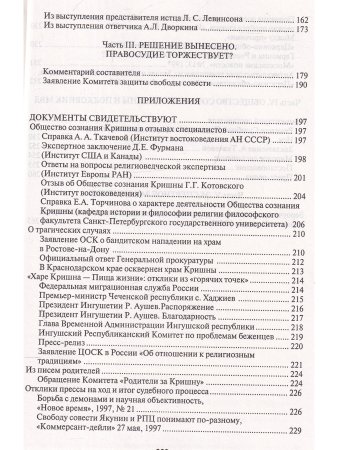 Кришнаиты в России. Правда и вымысел