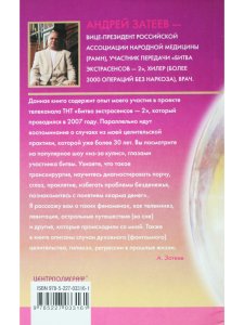 Шоу экстрасенсов. Как это было...