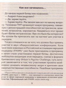 Шоу экстрасенсов. Как это было...