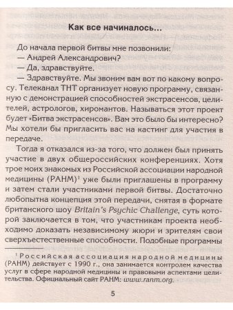 Шоу экстрасенсов. Как это было...