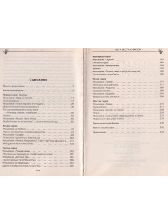 Шоу экстрасенсов. Как это было...