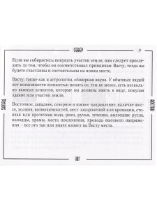 Васту
