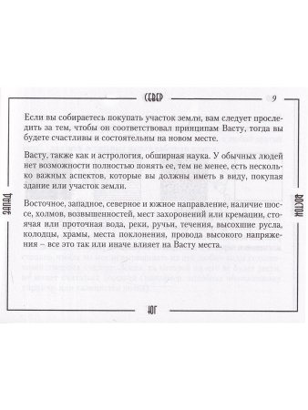 Васту