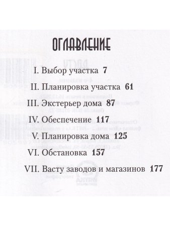Васту