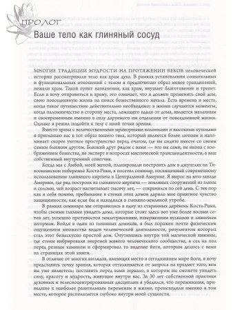 Йога самопробуждения: расширение сознания при помощи мудрости тела