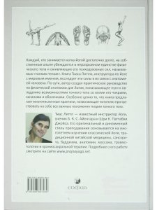 Йога тонкого тела