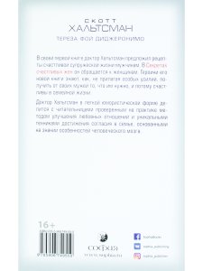 Секреты счастливых жен