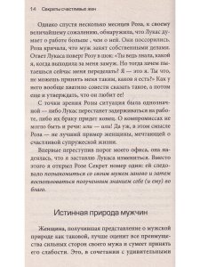 Секреты счастливых жен