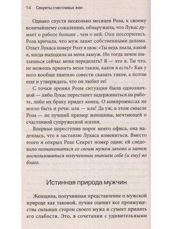 Секреты счастливых жен