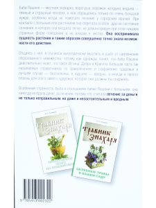 Пешком сквозь время. Ведуны, врачи и лекари