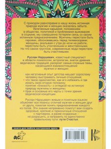 Мужчина и женщина.На пути к счастью