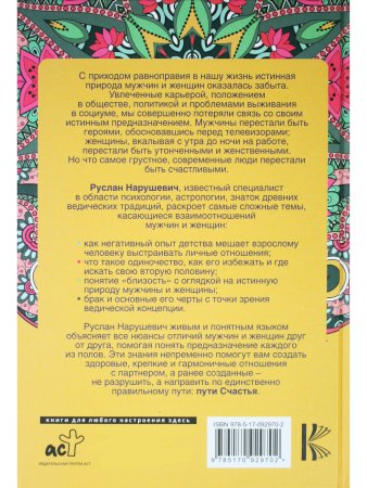 Мужчина и женщина.На пути к счастью