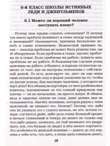 Мужчина и женщина.На пути к счастью