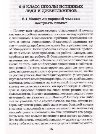 Мужчина и женщина.На пути к счастью