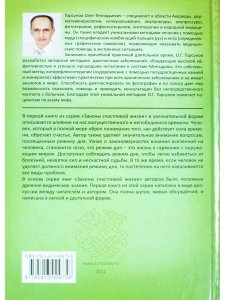 Законы счастливой жизни. Том 1