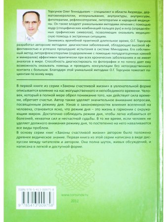 Законы счастливой жизни. Том 1