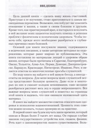 Законы счастливой жизни. Том 1