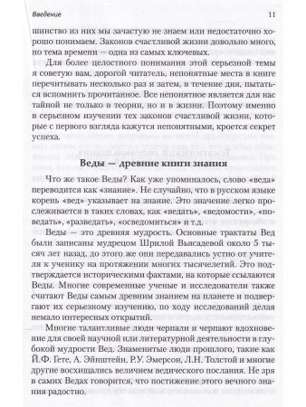 Законы счастливой жизни. Том 1