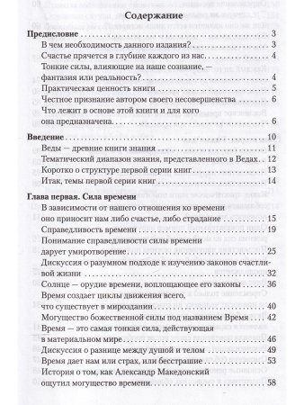 Законы счастливой жизни. Том 1