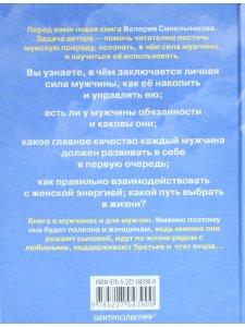 В поисках источников личной силы. Мужской разговор.