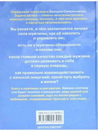 В поисках источников личной силы. Мужской разговор.