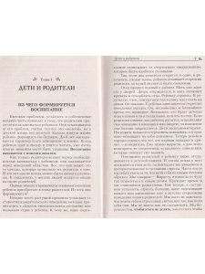 В ожидании чуда. Дети и родители