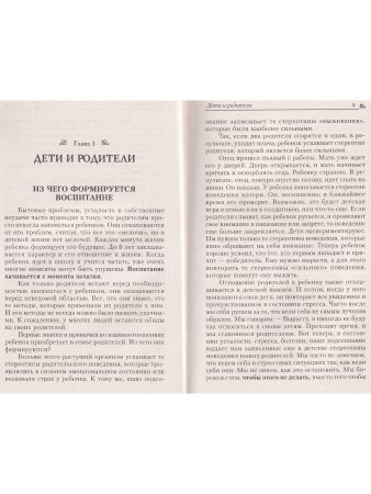 В ожидании чуда. Дети и родители