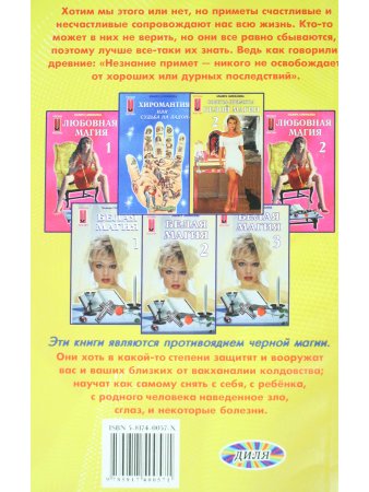 Советы-приметы белой магии. Ч 1