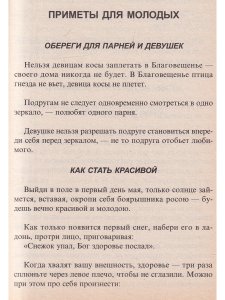 Советы-приметы белой магии. Ч 1